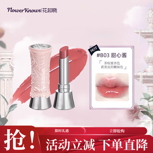 Flower Knows Swan Ballet Lip Glaze B03 Sweetheart Sauce Lip Gloss Mirror Lipstick Domestic Makeup Christmas Gift