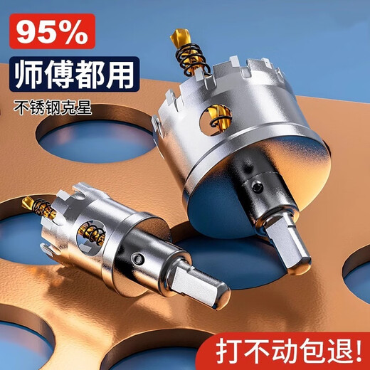 JCZS German brand stainless steel hole opener 304 special drilling tool metal steel plate drill bit aluminum alloy woodworking expansion 20mm 5A material alloy model