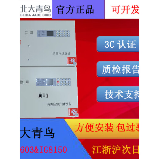Beida Jade Bird fire emergency broadcast equipment/fire telephone all-in-one machine IG1603&IG8150 brand new IG1603&IG8150 broadcast telephone all-in-one machine