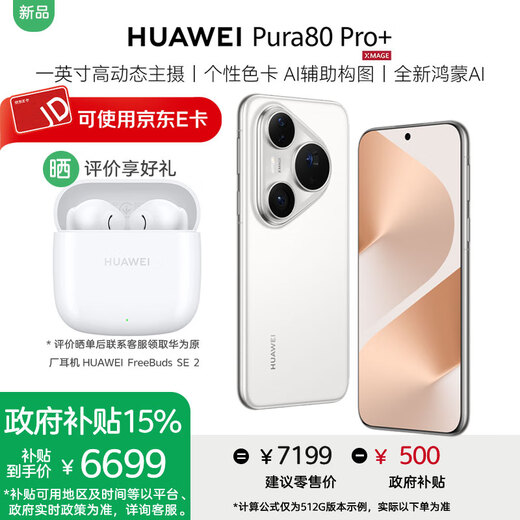 Huawei Pura 80 Pro+ mobile phone, buy Huawei Bluetooth headset for free, glaze white, 16GB+512GB, official standard configuration