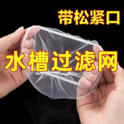 Meikejie disposable kitchen sink garbage filter sewer pool dishwashing floor drain mesh washing vegetables suitable for various pools floor drains drain outlet 99.8% universal handcraft 510 pieces elastic mouth type encrypted hanging