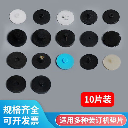 适用各种装订机财务凭证票据文档铆管装订机垫片会计打孔机空心刀头打孔钻头刀垫橡胶塑料导电垫子 13号（3879自动垫片）10片