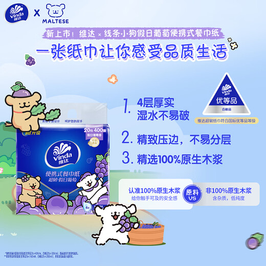 Vinda Super Tough 4-Layer 20 Draws * 20 Packs, Line Puppy Co-branded, Not Easily Broken When Wet, Small Square Tissue, PLUS Handkerchief Paper