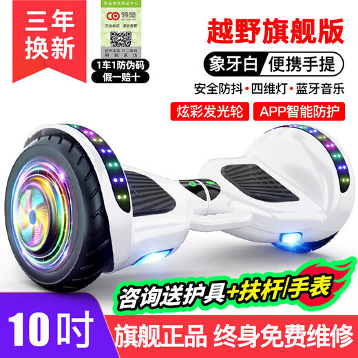 Lingao intelligent electric self-balancing car 2024 new model 6-8-10 to 15 years old and above children's parallel car adult 36 8-inch APP flagship version white self-balancing + APP protection + glare wheel