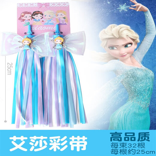MieLanat children's Elsa ice and snow girl stroller tassel ribbon streamer decoration bicycle scooter handle spike Elsa ribbon handle needs to have a hole to install