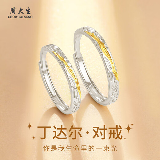 CHOW TAI SENG Couple Ring S925 Silver Tyndall Silver Ring Valentine's Day Premium Gift for Wife and Girlfriend Birthday Gift Tyndall Ring + Classic Gift Box