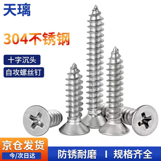 Tianli 304 stainless steel self-tapping screws, cross countersunk head flat head screws, extended KA wood screws