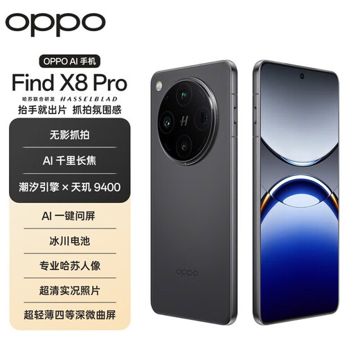 OPPOFind X8 Pro 5G flagship mobile phone, ultra-thin screen, Tidal engine Dimensity 9400 AI smart camera Find X8 Pro Hoshino Black 12+256GB official standard configuration + brand new not activated + nationwide warranty