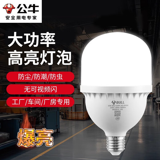 Bull (BULL) LED bulb high-bright column lamp factory workshop supermarket canteen 30W bulb white light 6500K-MQ-C030C-AS-E27 screw mouth