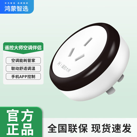 Huawei Hongmeng Intelligent Select Remote Control Master Plug Smart Socket Remote Control Air Conditioning Companion Plug Smart 16A Multi-Function Gateway WiFi Remote Control Remote Switch YKK-KT16A (Supports Hongmeng Intelligent Connect)