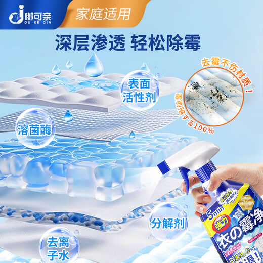 Du Keqi Clothes Mildew Remover Removes Mildew Spots and Mildew Spots Cleaner Clothes Mildew Spot Cleaning Agent Hair Down Jacket Mold Remover