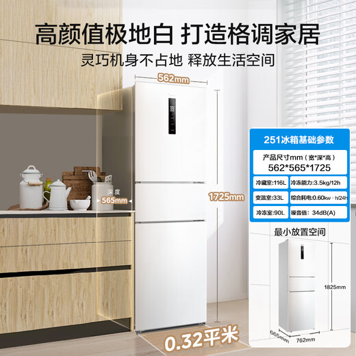 Midea three-door 251 household refrigerator small apartment three-door air-cooled frost-free frequency conversion first-class energy efficiency energy-saving dormitory rental multi-door MR-251WTPE national subsidy