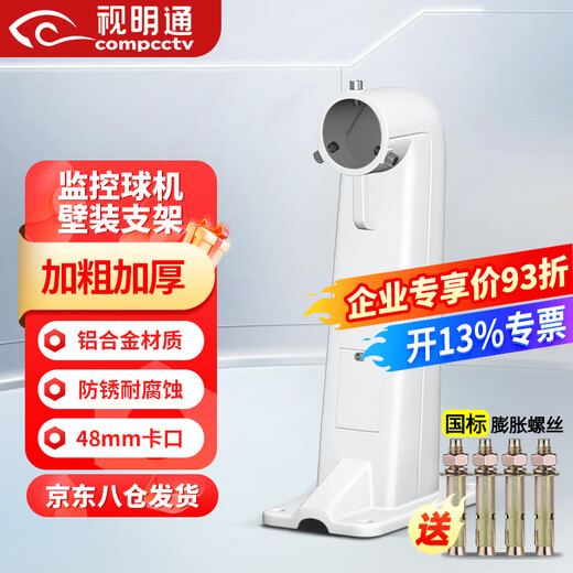 视明通 SMT-1602ZJ 监控球机壁装支架铝合金1602海康高速球云台摄像机通用
