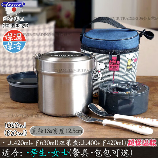SKATER Overseas Official Japanese Student Vacuum Insulated Lunch Box Bucket Double-layer Portable Large Capacity Children's Lunch Box Double Vegetable Box-Super Insulation Model-Solid Color 1 Round 1050ml