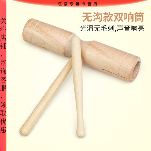 天鸣 双响筒奥尔夫打击乐器高低音大号幼儿园音乐课单响筒加沟双响桶 榉木沟状单响筒