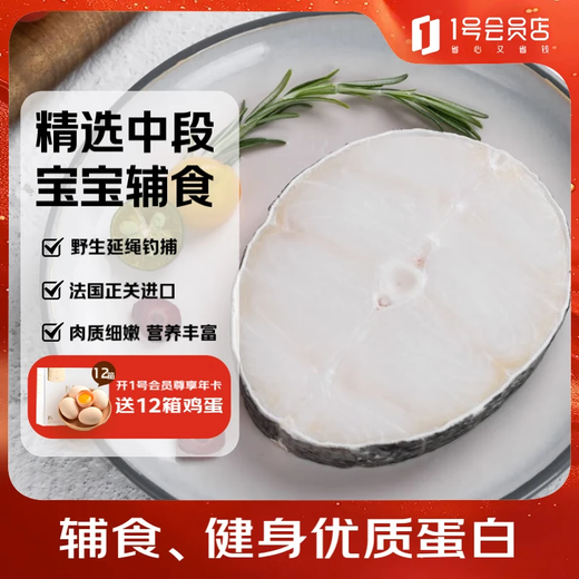 One s Member Store (One s Member) Sam's same factory selects French cod mid-section (1-2 pieces/bag) net weight 1Jin Jin is equal to 0.5kg Antarctic toothfish