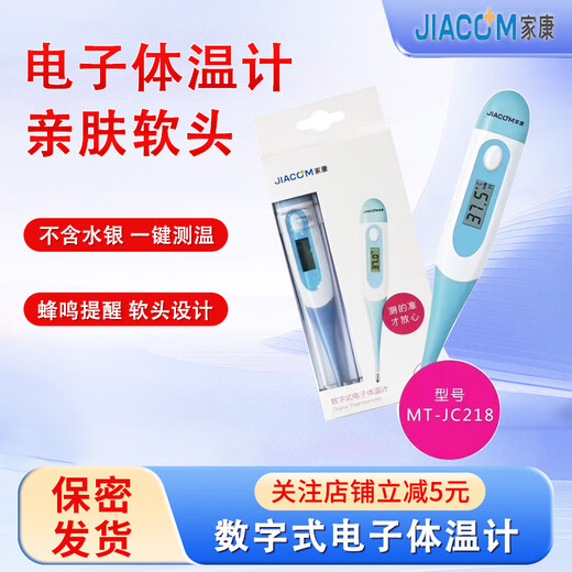 Jiakang electronic thermometer for the elderly, infants, children, adults, oral and armpit household medical grade precision thermometer 218 soft head electronic thermometer with storage box