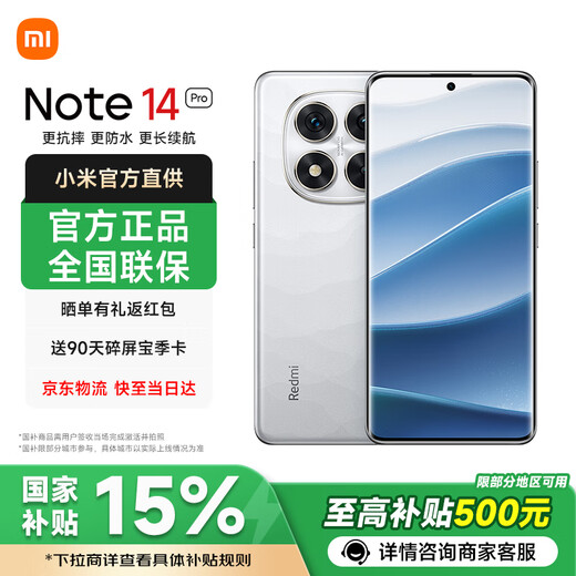 Xiaomi Redmi Note14pro National Subsidy New 5G Mobile Phone Mirror White 8GB+128GB Official Standard