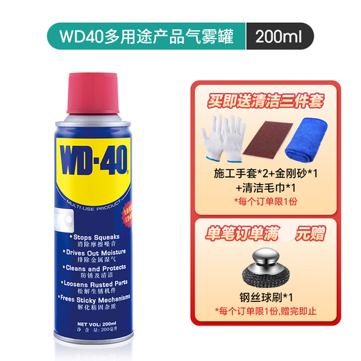 WD40 rust removal and anti-rust oil artifact metal powerful cleaning lubricant anti-rust oil spray loose screws WD-40 multi-purpose product 200ml