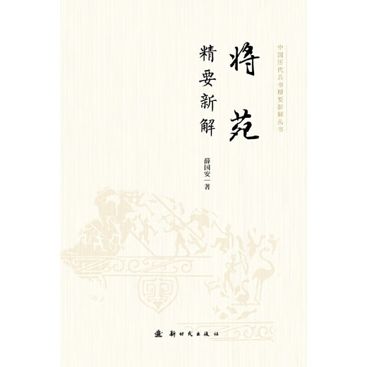 Xinhua authentique jiangyuan jingyao nouvelle explication sn9710sn1663