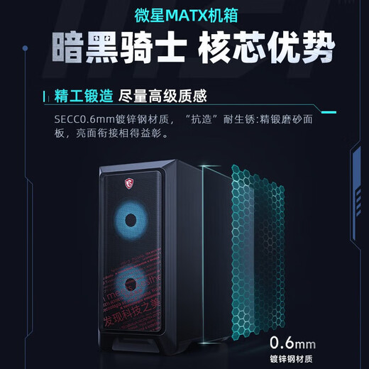 MSI Family Bucket Dark Knight MAG 14th Generation i5 14400F/RTX5060/16G D5/1T E-Sports Game Designer Desktop Computer Host Complete Machine National Subsidy