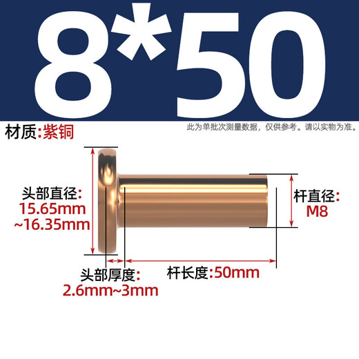 Fengji national standard pure copper, full copper, percussion solid flat head rivet, flat cap copper nail M2M2.5M3M4M5M6M8mm M8*50 1 piece