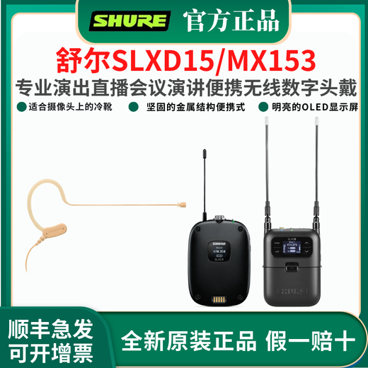 SHURE Shure SLXD15 wireless portable headset microphone performance conference live broadcast interview speech earphone SLXD15/MX153 (omnidirectional single headset)