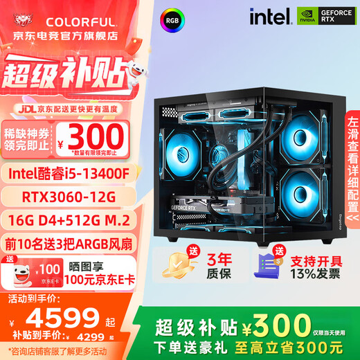 Colorful i5-14400f/14600kf rtx5060ti/5070 graphics card sea view room game console live broadcast design desktop assembly computer DIY complete machine HT37 configuration two i5-13400F+3060-12G brand new genuine, support customization