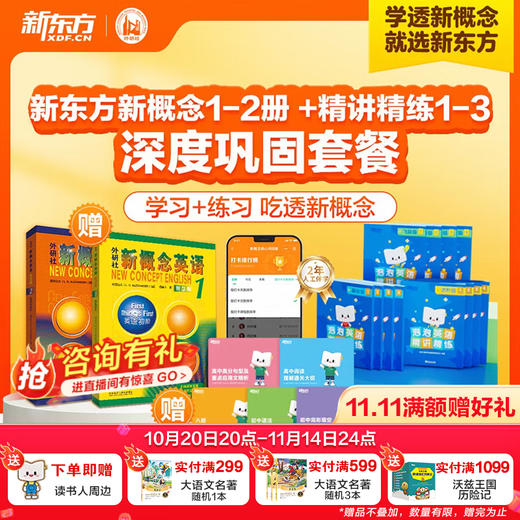 New Oriental New Concept Textbook 1,2 English System Online Class Chinese Teacher + Foreign Teacher + AI Video Class Recording and Broadcasting Class Zero Basic Self-Study 5 Special Courses + 2 Years Begleitendes Learning Camp New Concept 1+2+12 Übungsbücher