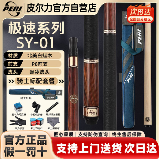 PERI billiard cue Chinese style black 8-point nine cue black 8 table cue sixteen color big head cue speed SY-01