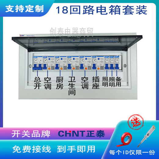 Chint Household Exposed Electrical Box Set PZ30 Air Open Leak Protected Concealed Strong Electrical Box Lighting Switch Box Complete Set Exposed-18-Bit Package Two (Finished Product Already Wired)