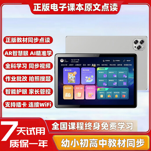 Cool cover, no games, kindergarten, primary school, junior high school and high school synchronized general course English point reading genuine textbook student tablet, gray AR smart eye + general subject lifetime free updates 1TB/1024G, free keyboard + reading pen