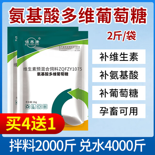 Bai Taikang Amino Acid Multidimensional Glucose Powder Veterinary Pig, Beef, Sheep, Chicken, Duck, Goose and Rabbit Anti-Stress Feed Additive for Aquaculture 5 Bags