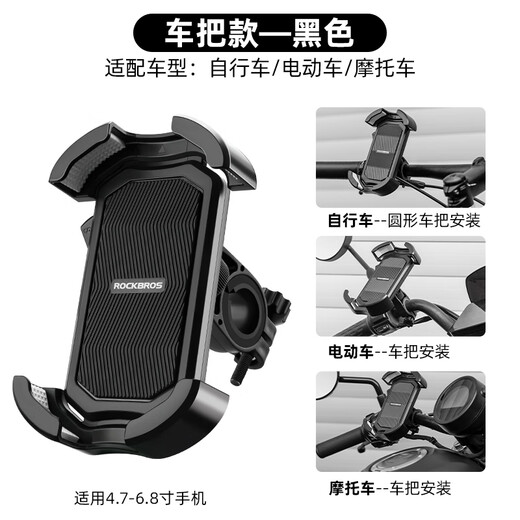 ROCKBROS electric vehicle mobile phone holder takeaway driving navigation shockproof motorcycle bicycle mobile phone holder