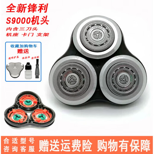 飞利浦剃须刀series9000刀头刀片sh90s9731s9031s9000机头通用配件 整体机头新款 国产通用