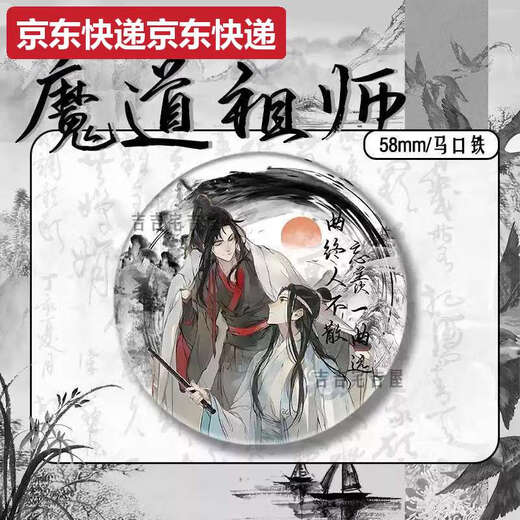 Sweet Miaomiao Ink and Wash Style New Year Limited Fan-Player Значок игрока вокруг предка демонического даосизма Лан Ванджи Вэй Вусиан Подарок олова 15844 Бэк-демония Даоизм 58 мм.