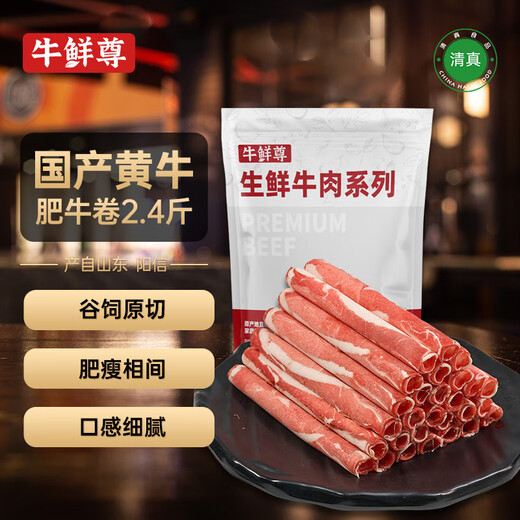 Niu Xian Zun Domestic Ox Raw Cut Beef Roll Net Weight 2.4 Jin Jin equals 0.5 kg (6 packs) Fei Niu No. 1 Hot Pot Ingredients Fresh Beef