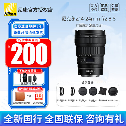 Nikon (Nikon) new national authentic Nikkor Z mount lens Nikon Z series mirrorless camera lens Nikon z lens for Nikon zrz72z8z9z62z63z5II, etc. Z14-24mm f/2.8 S super wide lens
