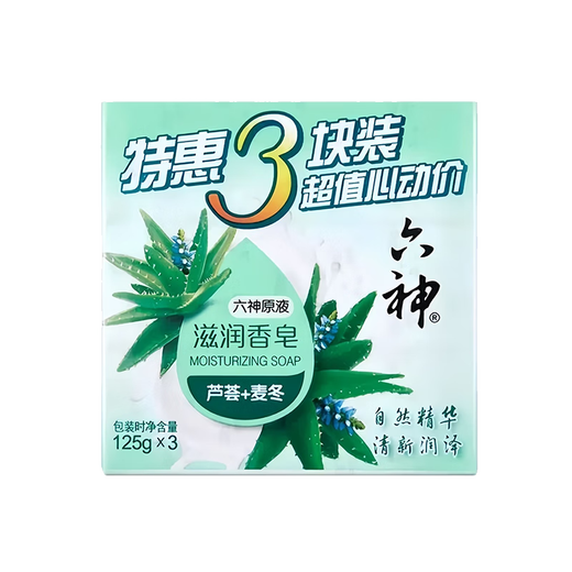 Liushen Family 3-pack Aloe Vera Moisturizing Soap 125*3 (Hand Soap, Face Soap, Soap Moisturizing and Not Tight)
