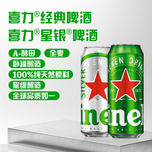 Heineken beer 500ml*21 large cans Heineken (classic 18 cans + Star Silver 3 cans) OCC