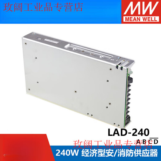 LAD-240A/240B/240C/240D MEAN WELL security/fire power supply with UPS function 240W output LAD-240A