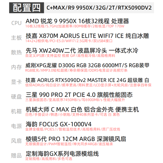 Gigabyte RTX5090D/5080 Mechanical Master C+MAX white mini water-cooled game console DIY assembly computer design portable small steel gun desktop machine four 9950X/32G/2T/5090DDV2