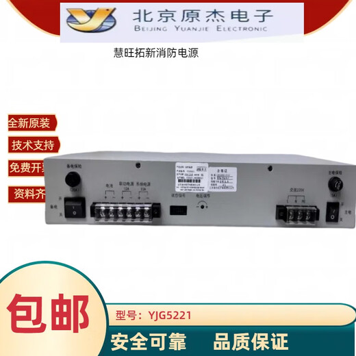 Yuanjie fire power supply Beida Jade Bird fire host power panel brand new original warranty for two years YJG5221