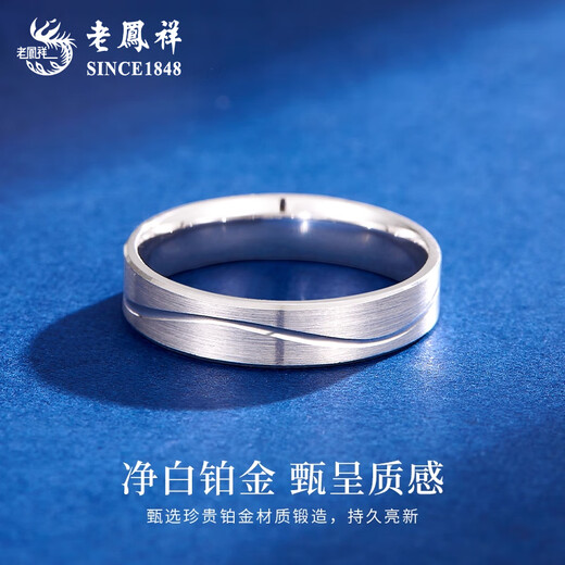 Lao Fengxiang PT950 platinum ring ring for men and women, new ring, Mid-Autumn Festival birthday gift for girlfriend and wife, love line, ring No. 11, about 4g