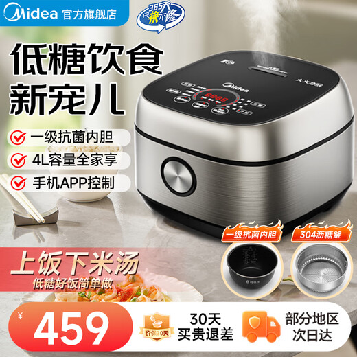 Midea low-sugar and low-calorie IH smart rice cooker Pro rice cooker for home use reducing reducing sugar WIFI smart control health-preserving steamed rice for small sugar people with high blood sugar special low-fat micro-pressure rice cooker IH heating 4L