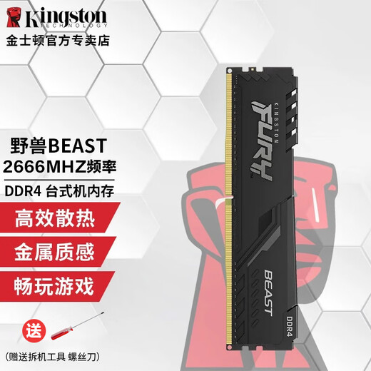 Kingston Beast series 4th generation desktop memory DDR4 Fury hacker strip light strip computer running memory support XMP DDR4 2666MHz vest strip 8GB 1