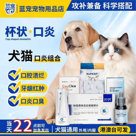Dr. Vite's Cat Stomatitis Package Stomatitis Spray for dogs with oral ulcers, red and swollen gums and drooling, cleaning bad breath and removing odor, 1 box of stomatitis tablets (16 tablets/box)