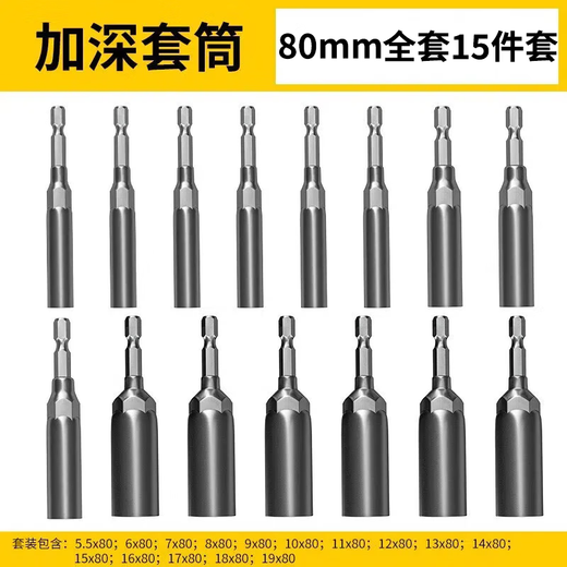 Yanran Extended Electric Wrench Socket Hexagon Hand Drill Screwdriver 80mm* 5.5-18mm 15-piece Set
