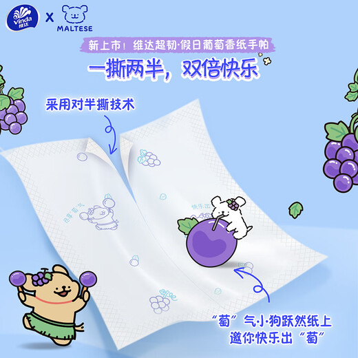 Vinda x line puppy super tough grape scented handkerchief paper 4 layers 7 sheets 36 pack not easy to break when wet thickened paper towels