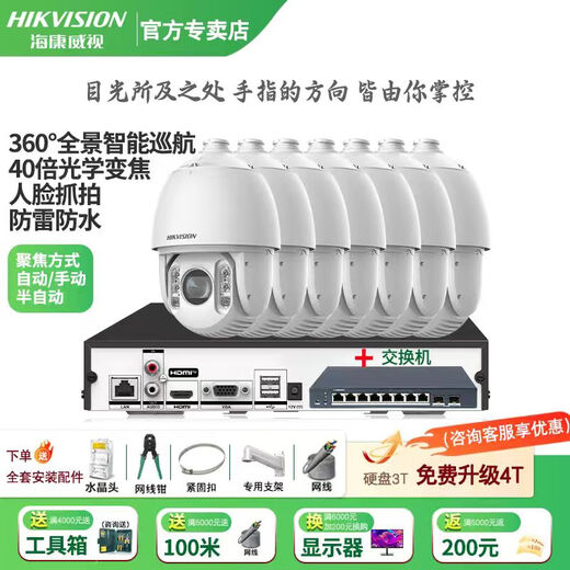 Hikvision long-distance high-magnification optical zoom camera, smart PTZ cruise, face capture, 7-inch dome camera, outdoor security monitoring multi-scenario solution to mobile phone remote control, 40x optical zoom | 4 million-7 channels, hard drive not included